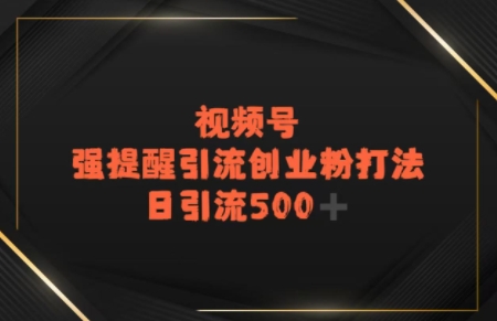 电商平台打粉，最新引流方法，加爆你的微信资源站资源站