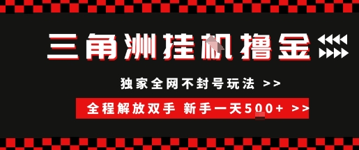 三角洲全自动挂G撸金，新手轻松一天5张+，无脑搬砖【揭秘】资源站资源站